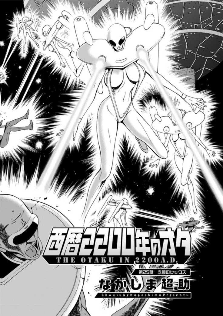 Seireki 2200 Nen no Ota Ch. 1-25