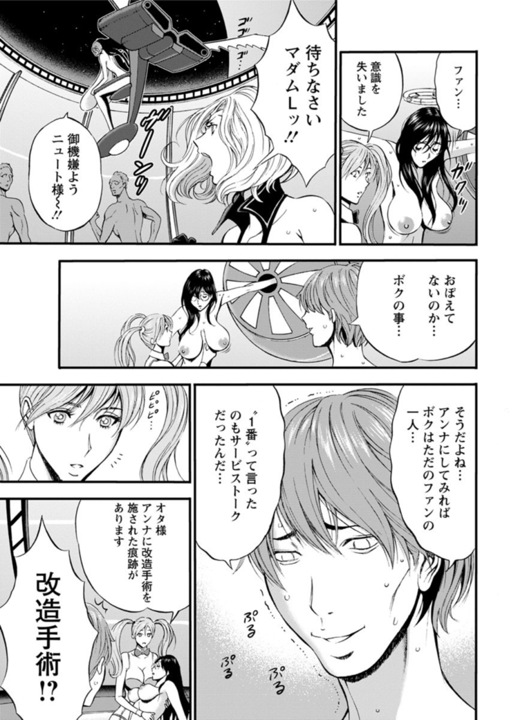 Seireki 2200 Nen no Ota Ch. 1-25