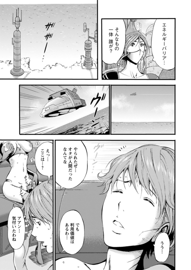 Seireki 2200 Nen no Ota Ch. 1-25