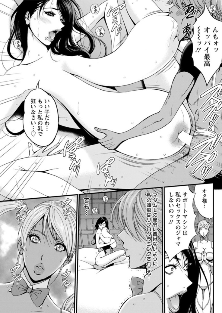 Seireki 2200 Nen no Ota Ch. 1-25