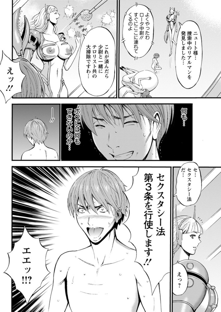 Seireki 2200 Nen no Ota Ch. 1-25