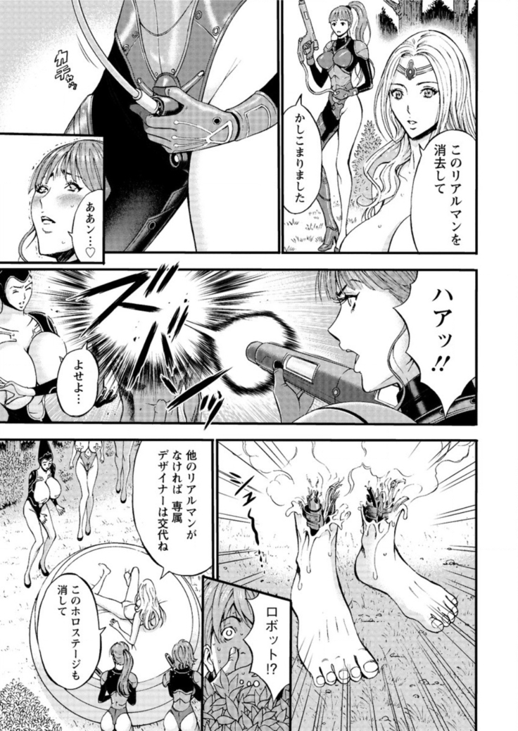 Seireki 2200 Nen no Ota Ch. 1-25