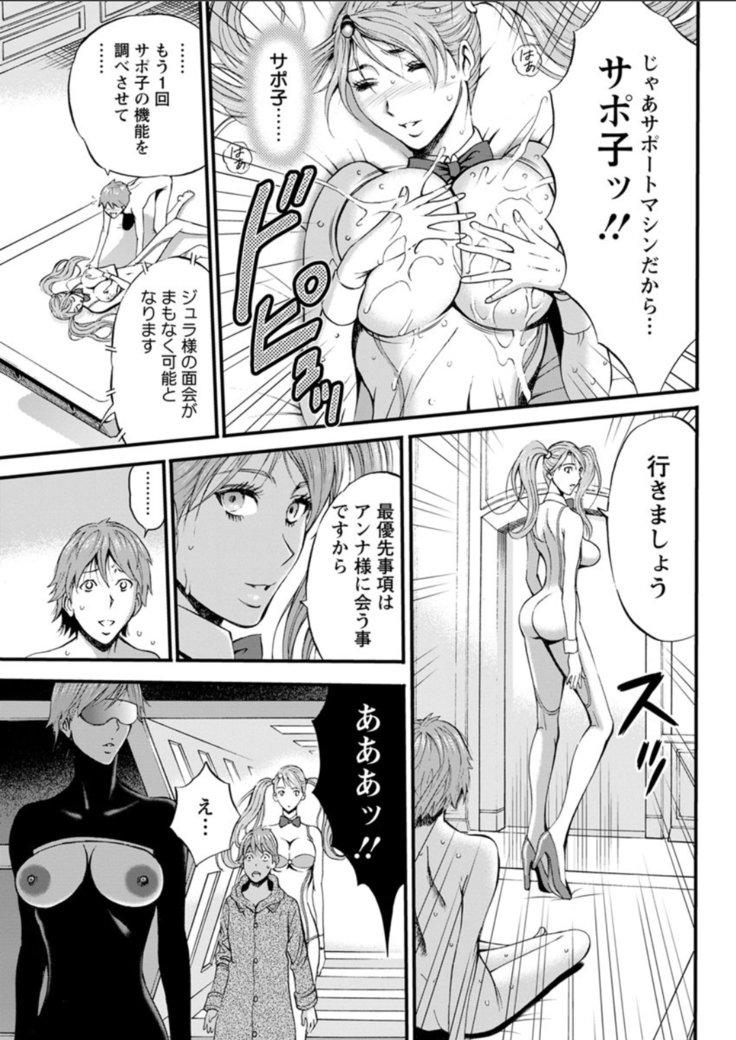 Seireki 2200 Nen no Ota Ch. 1-25