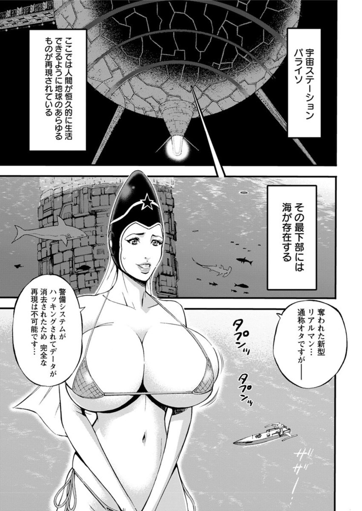 Seireki 2200 Nen no Ota Ch. 1-25