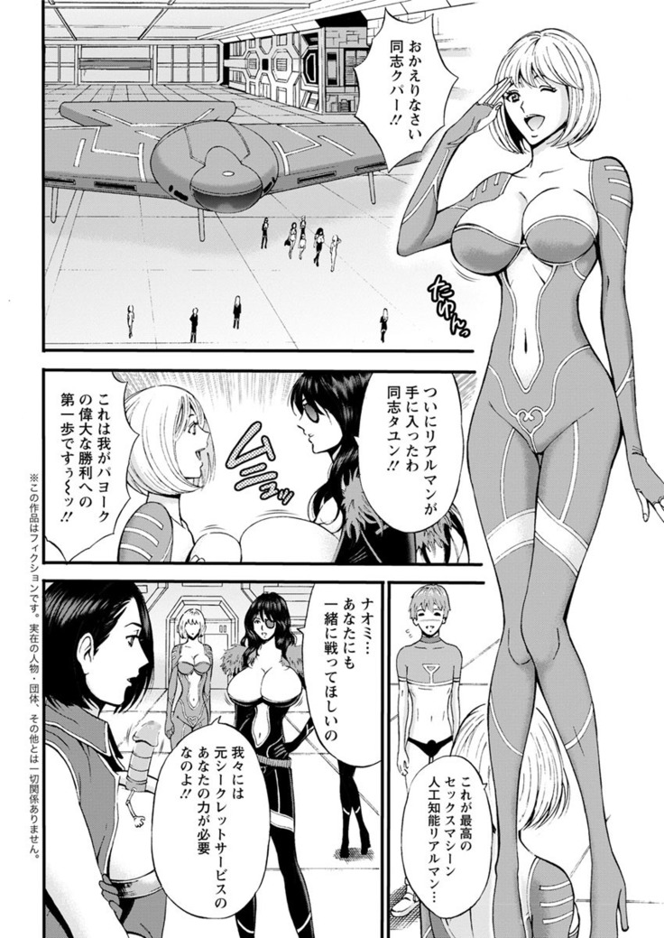 Seireki 2200 Nen no Ota Ch. 1-25