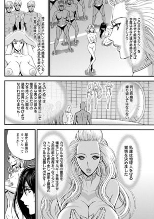 Seireki 2200 Nen no Ota Ch. 1-25 Page #453