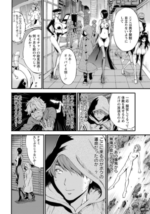 Seireki 2200 Nen no Ota Ch. 1-25 Page #198