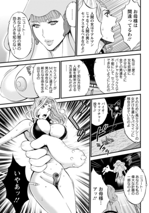 Seireki 2200 Nen no Ota Ch. 1-25 Page #354
