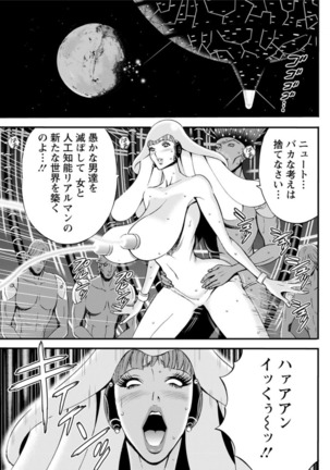 Seireki 2200 Nen no Ota Ch. 1-25 Page #486