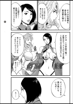 Seireki 2200 Nen no Ota Ch. 1-25 Page #386