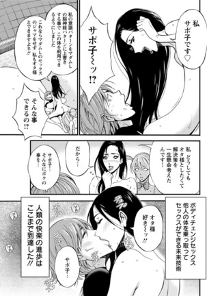 Seireki 2200 Nen no Ota Ch. 1-25 Page #460