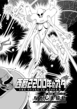Seireki 2200 Nen no Ota Ch. 1-25 Page #489