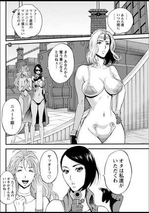 Seireki 2200 Nen no Ota Ch. 1-25 Page #385
