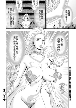 Seireki 2200 Nen no Ota Ch. 1-25 Page #447