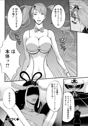 Seireki 2200 Nen no Ota Ch. 1-25 Page #287