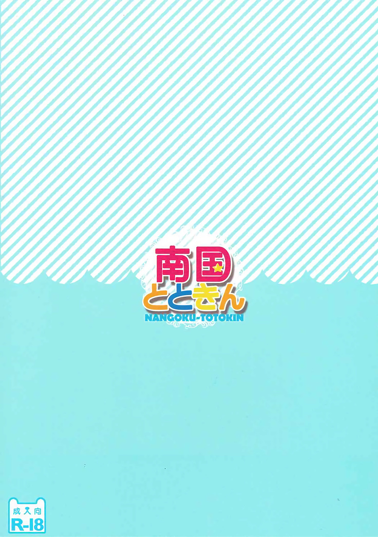 Nangoku Totokin