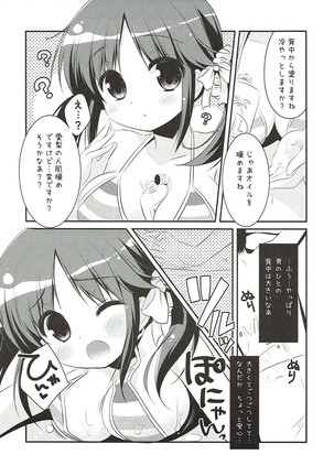Nangoku Totokin Page #8
