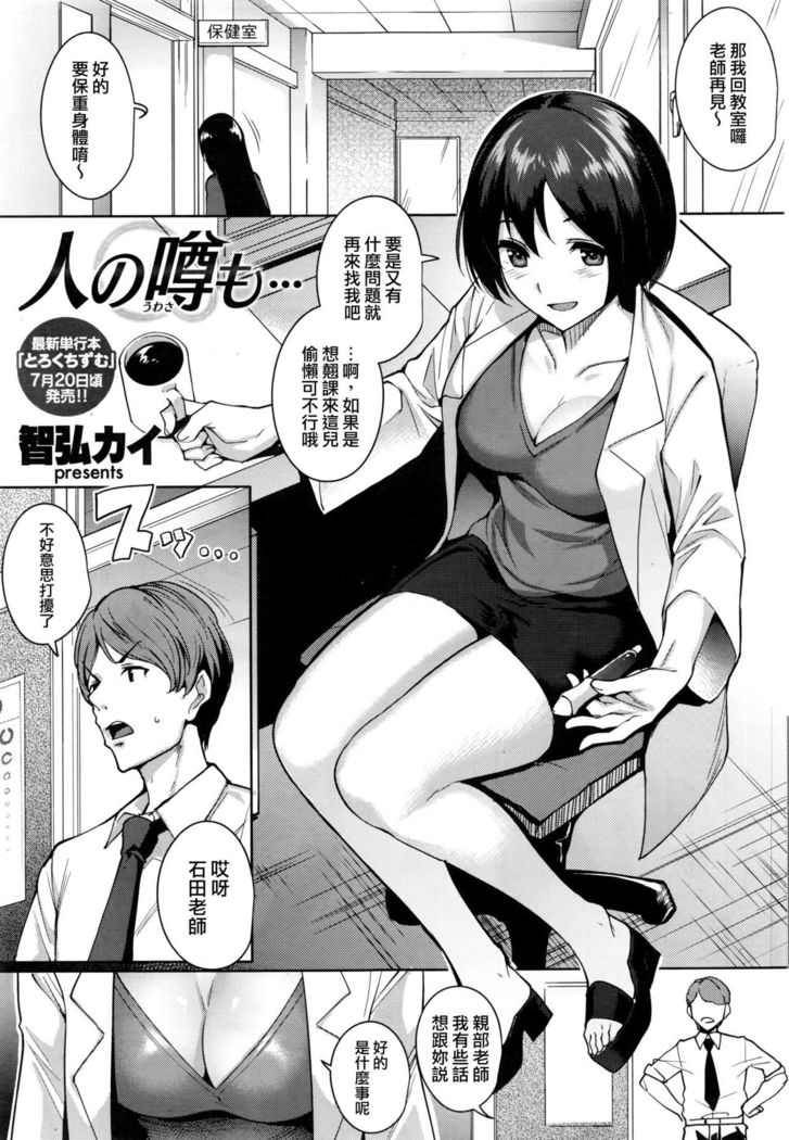 hito no uwasamo…