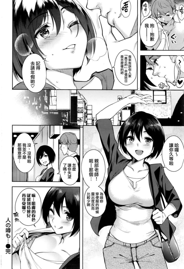 hito no uwasamo…