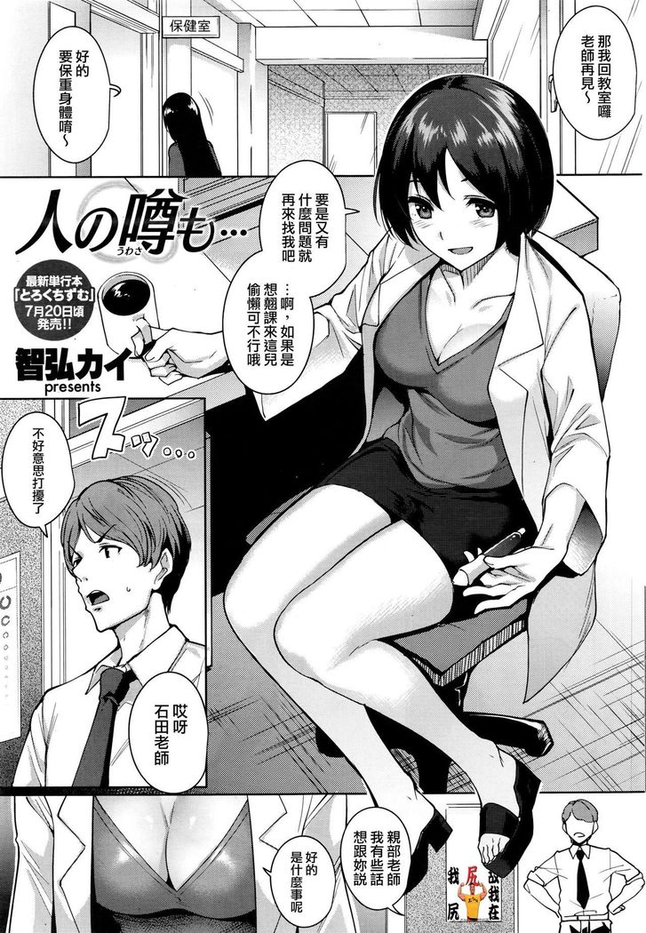 hito no uwasamo…