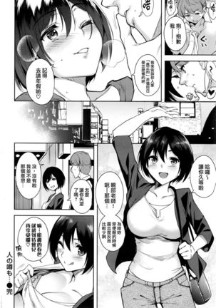 hito no uwasamo… Page #17