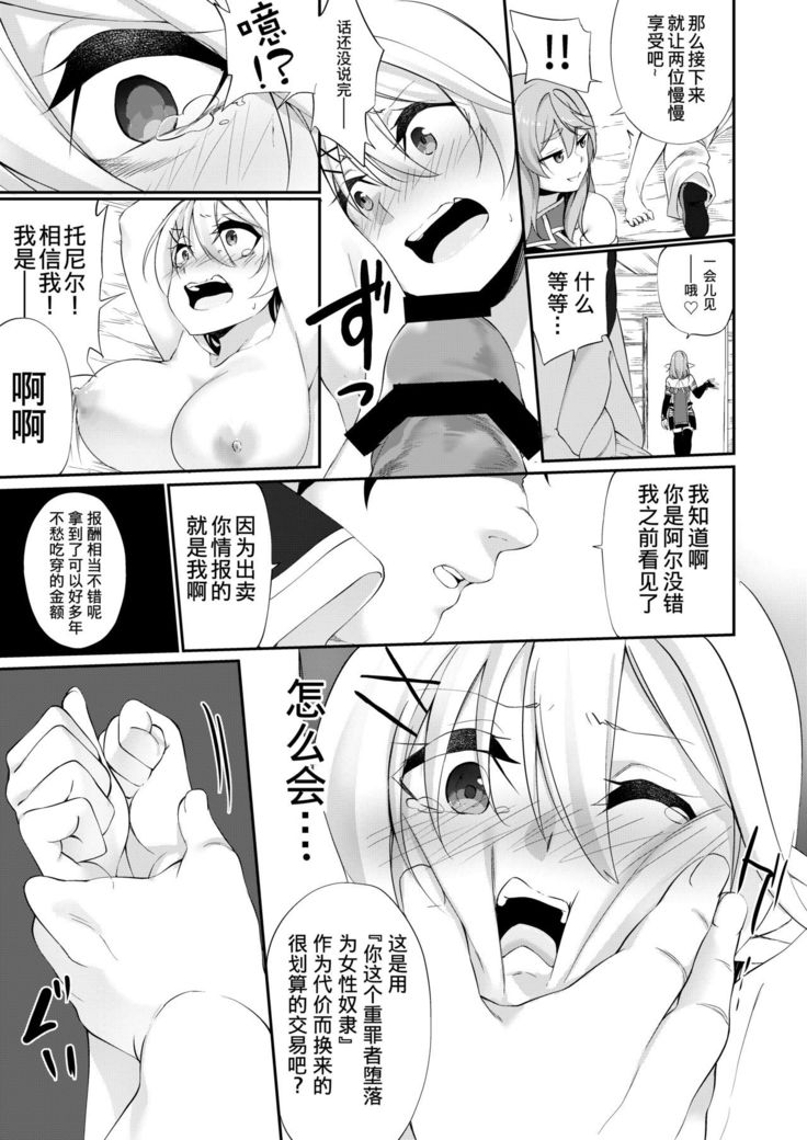 Batsu to Shite Ochite Yuku
