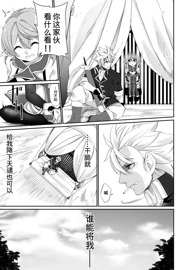 Batsu to Shite Ochite Yuku