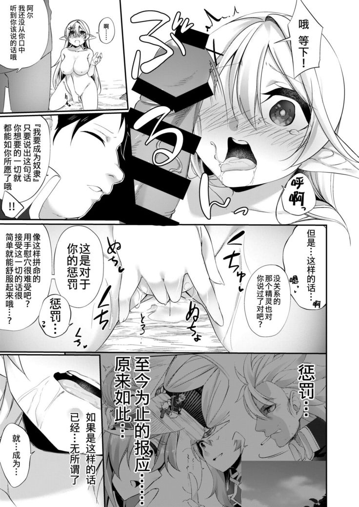 Batsu to Shite Ochite Yuku