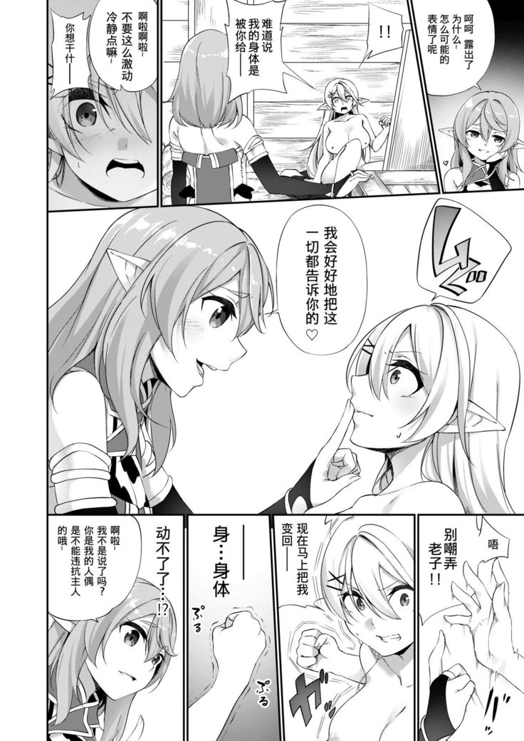 Batsu to Shite Ochite Yuku