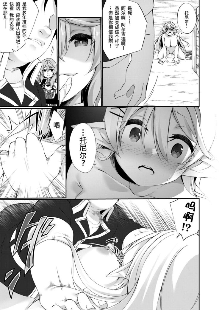 Batsu to Shite Ochite Yuku