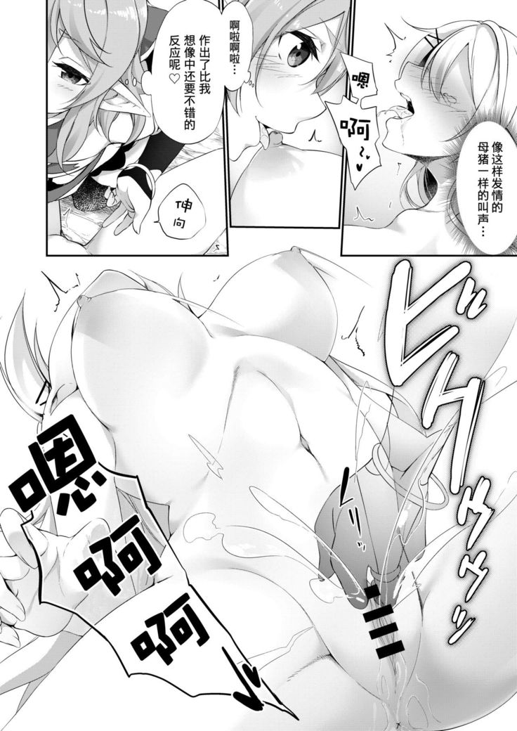 Batsu to Shite Ochite Yuku