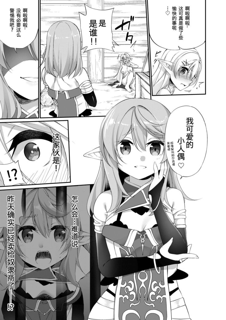 Batsu to Shite Ochite Yuku