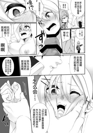 Batsu to Shite Ochite Yuku Page #21