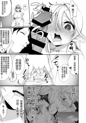 Batsu to Shite Ochite Yuku Page #29