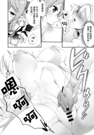 Batsu to Shite Ochite Yuku Page #14