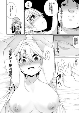 Batsu to Shite Ochite Yuku Page #20