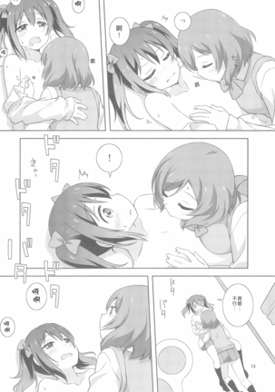 Yakiimo Yaketa ka Page #15