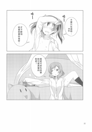 Yakiimo Yaketa ka Page #23