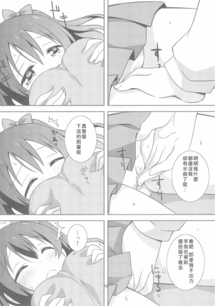 Yakiimo Yaketa ka Page #17