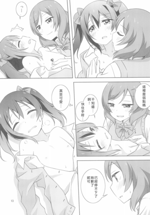 Yakiimo Yaketa ka Page #14