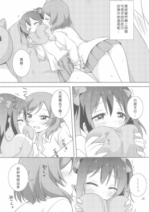 Yakiimo Yaketa ka Page #21
