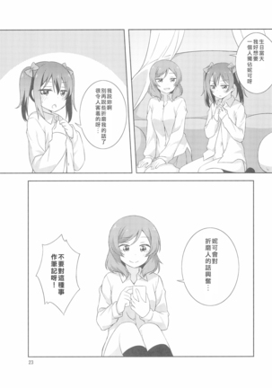 Yakiimo Yaketa ka Page #24