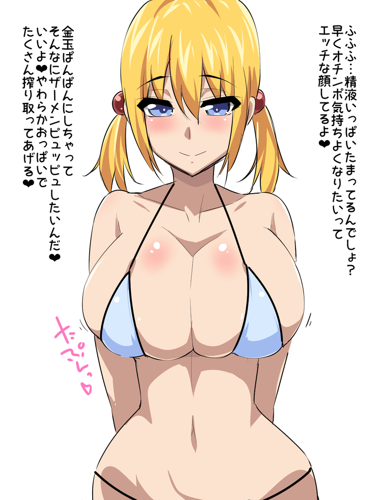 Chupa Chupa CG Shuu 56