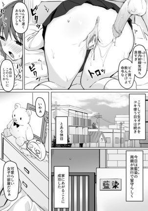 Saimin Nama Onaho de Asobo. Page #16