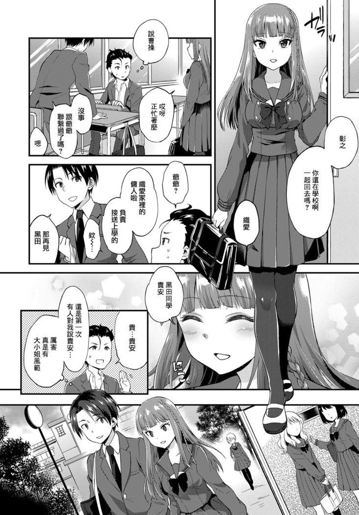 Ojou-sama no Omiashi de