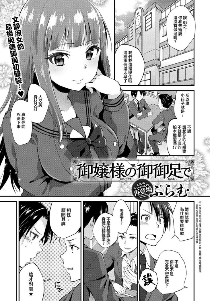 Ojou-sama no Omiashi de