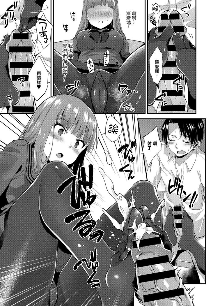 Ojou-sama no Omiashi de