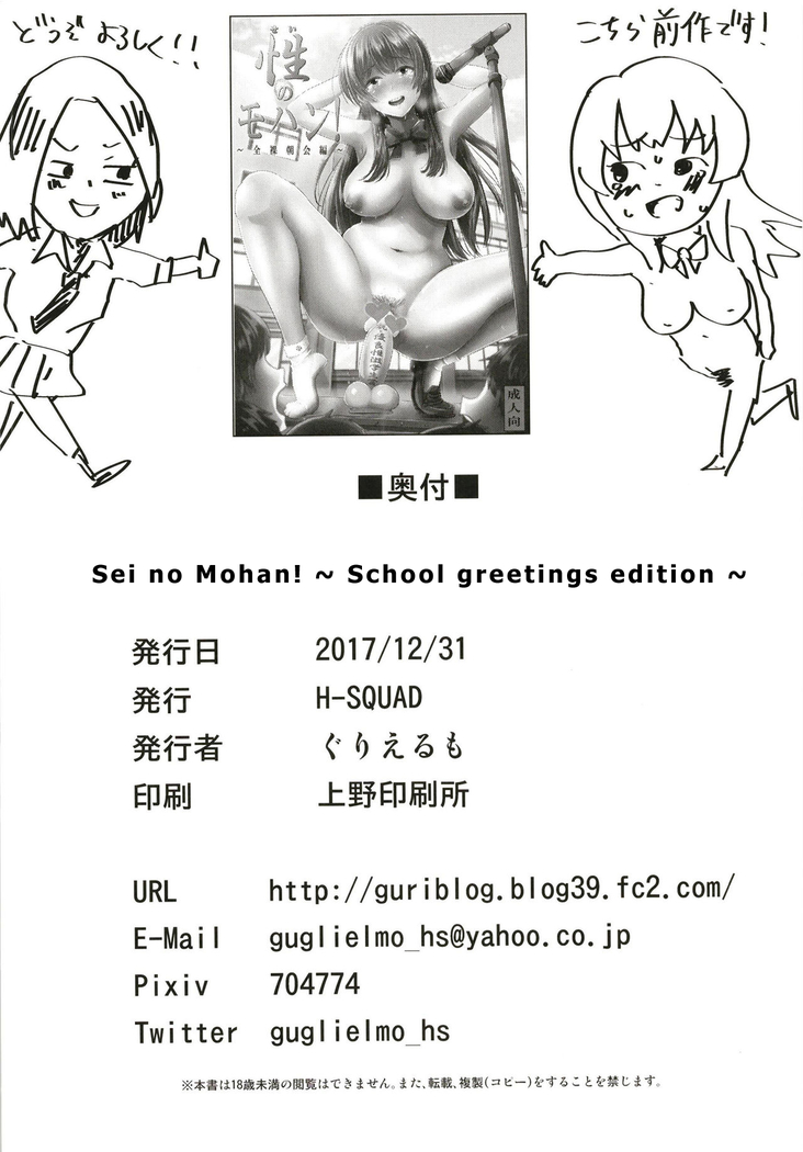 Sei no Mohan! ~Kounai Goaisatsu Hen~ | Sei no Mohan! 2 This is a welcome greeting