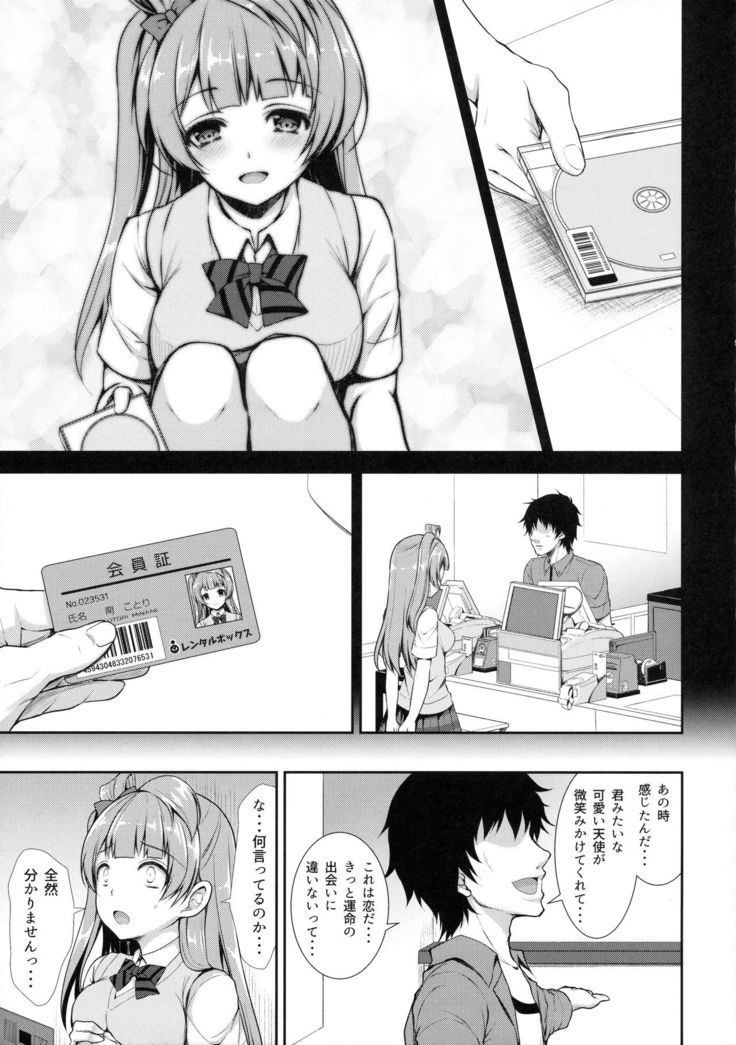 Boku dake no Kotori-chan