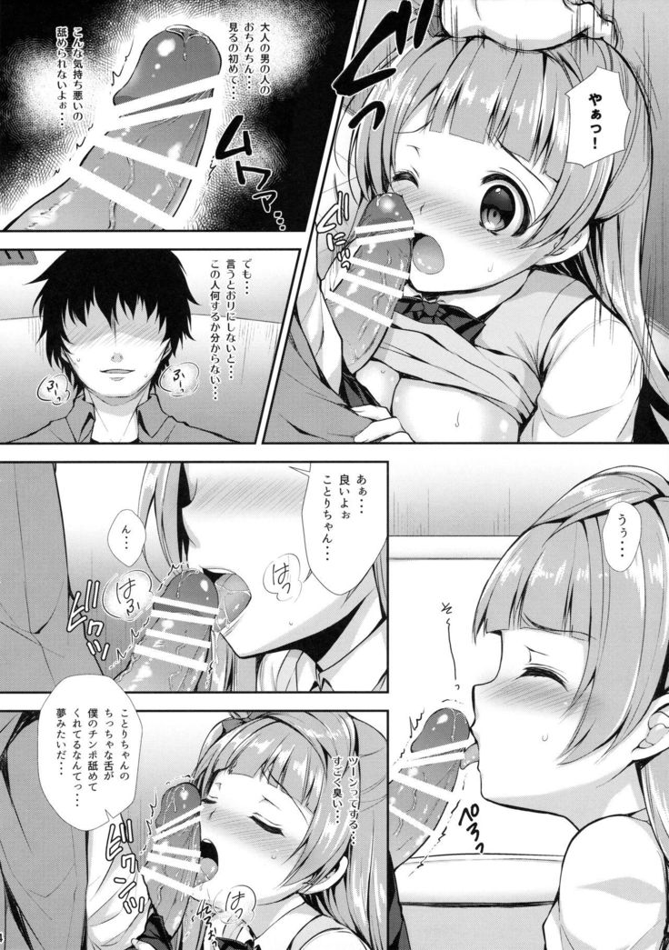 Boku dake no Kotori-chan